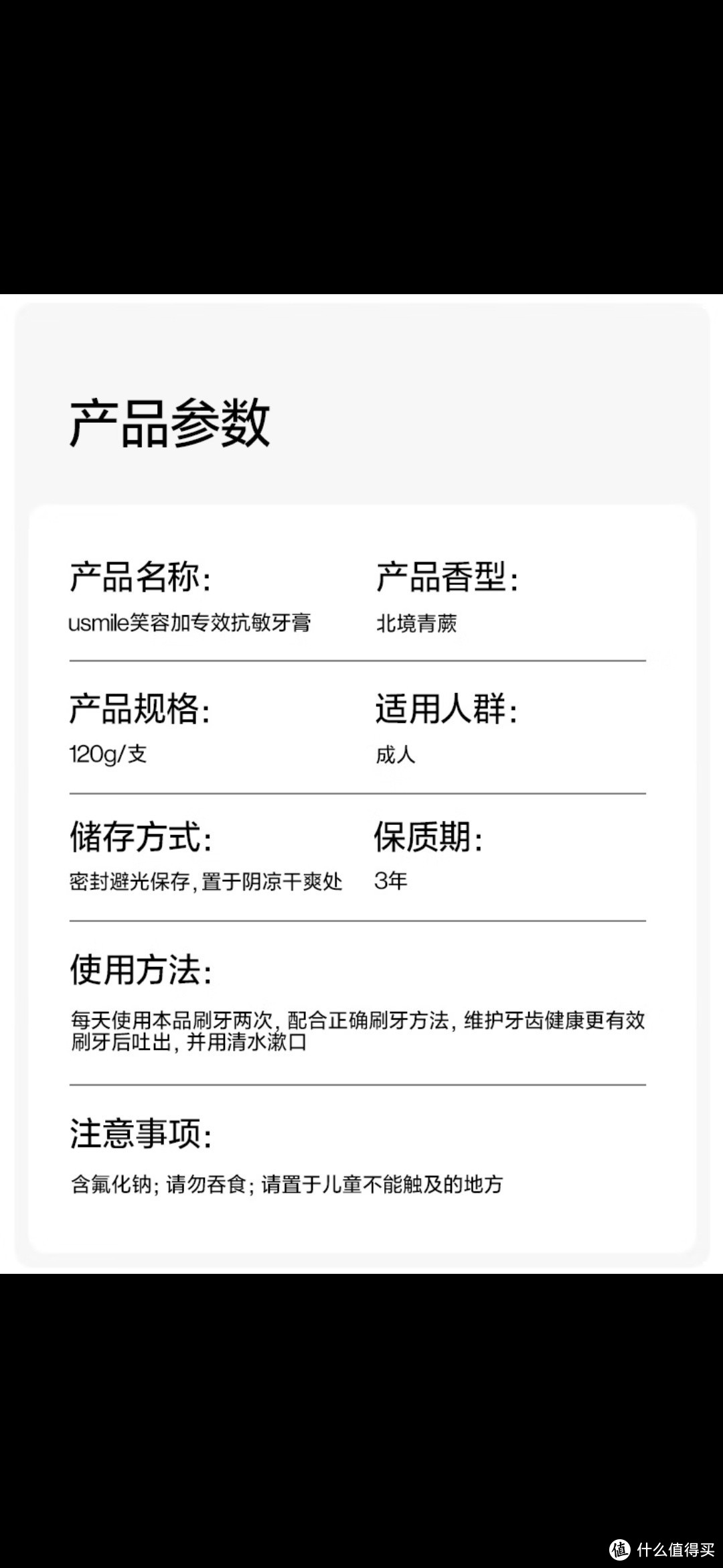 电动牙刷就选笑容加-usmile笑容加 专效抗敏牙膏（北境青蕨）120g单支装 专业抗敏感修护