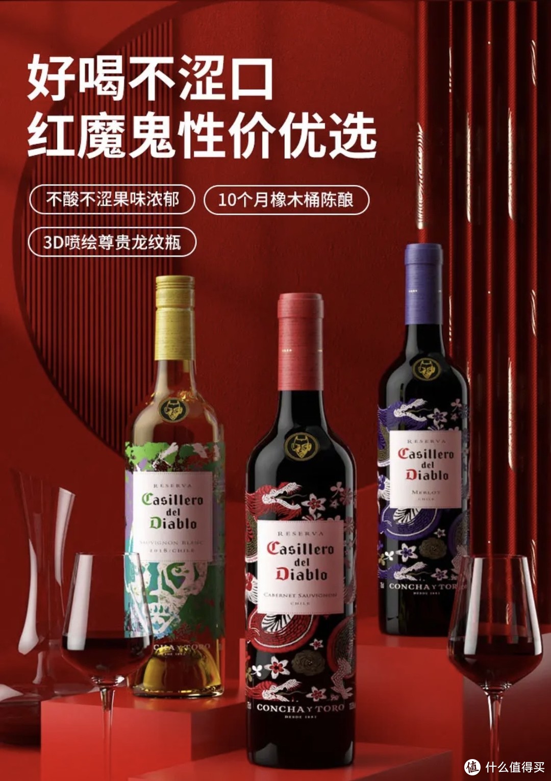 红魔鬼红酒尊龙系列赤霞珠 干露智利原瓶进口干红葡萄酒