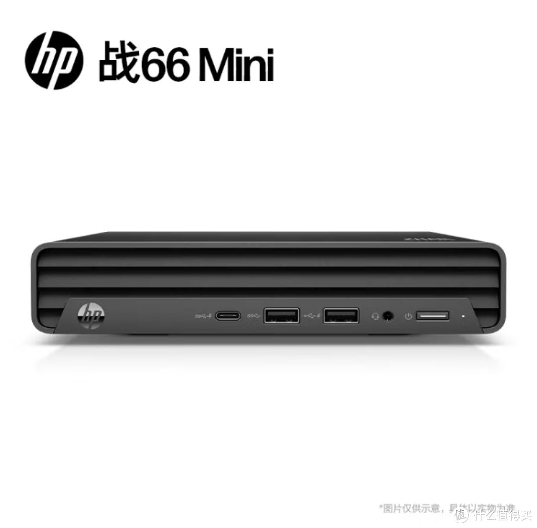 新品价2799 仅限三天丨 HP 惠普 战66Mini 迷你主机（i5-1335U、16GB、1TB），赶紧冲！