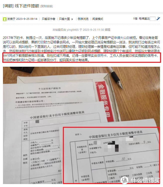 万年不提的建行，试试这三种提额方式！