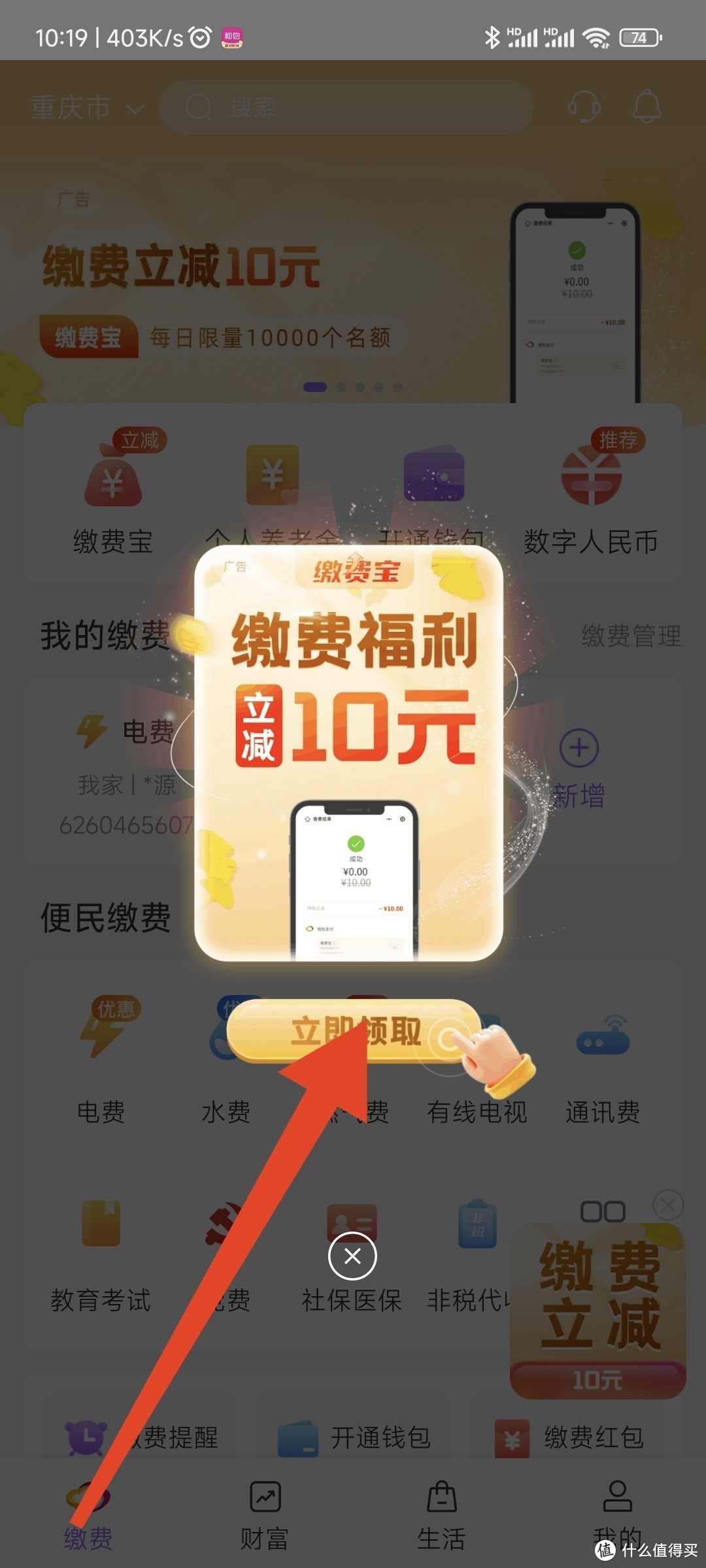 光大银行云缴费，25元交费红包，名额有限，速度参与。