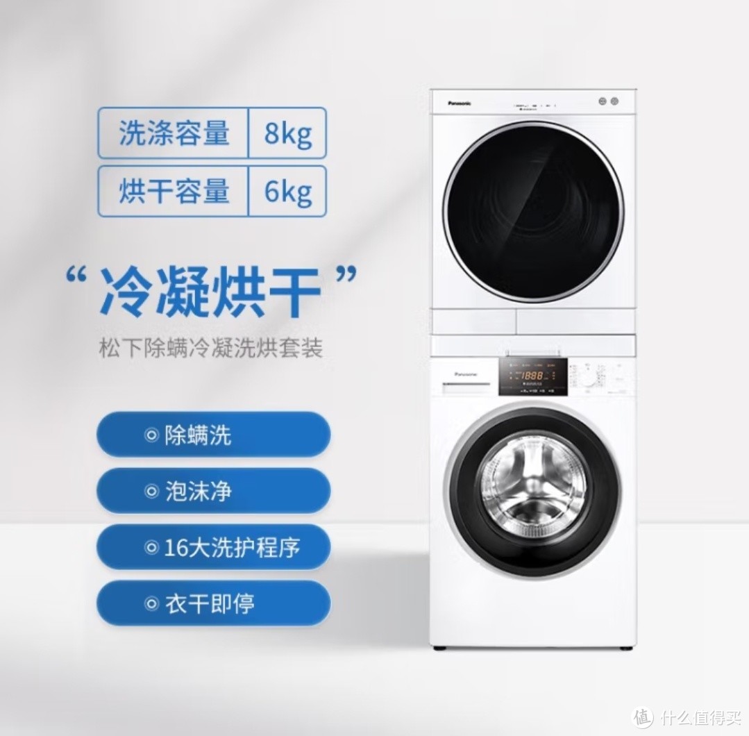 松下（Panasonic）洗烘套装8公斤滚筒洗衣机+6公斤冷凝式烘干除皱除菌除螨去味衣干即停优选N82WP+6011P