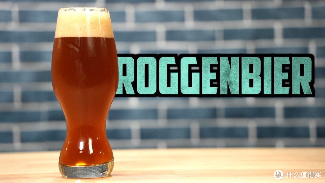 “黑麦的复兴”——II:1:(1) Roggenbier 黑麦啤酒
