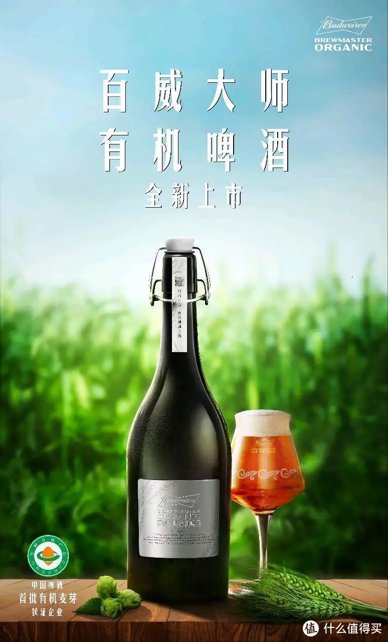 资讯：百威中国首款有机啤酒重磅上市，开创高端啤酒新品类