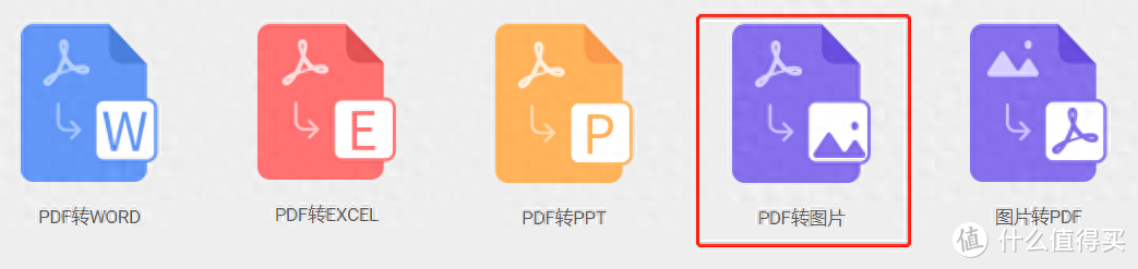 Windows上怎么把PDF转换成jpg图片？4大方法
