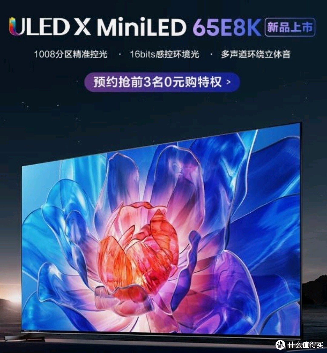 海信电视E8 65E8K 65英寸 ULED X MiniLED 1008分区控光 144Hz 4K全面屏 液晶智能平板电视机