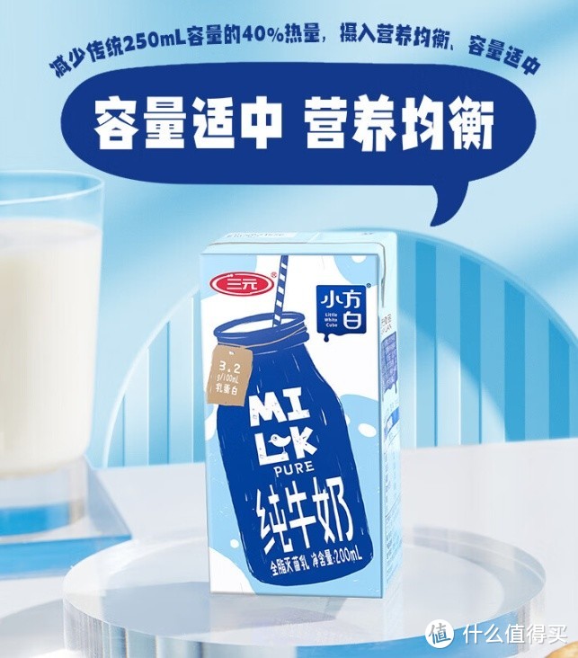 三元小方白纯牛奶200ml*24礼盒装——中秋送礼好选择