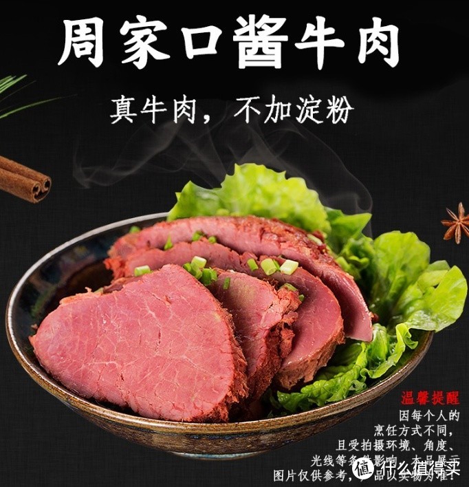 国庆宅家，周家口传统酱牛肉-给身心带来暖意