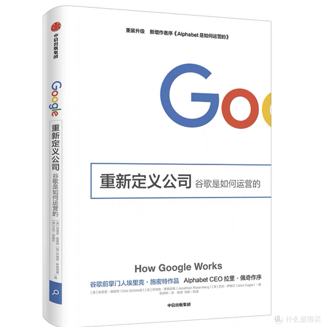 谷歌ceo埃里克·施密特成功品质与推荐的书籍
