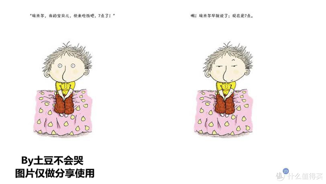 合理理解时间，合情理解孩子——《埃米尔 现在7点了》荐读