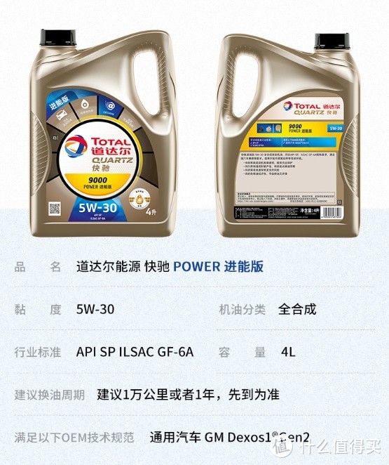 保养爱车，道达尔（Total）快驰9000 POWER进能版全合成机油5W30 SP/GF-6A级 4L 