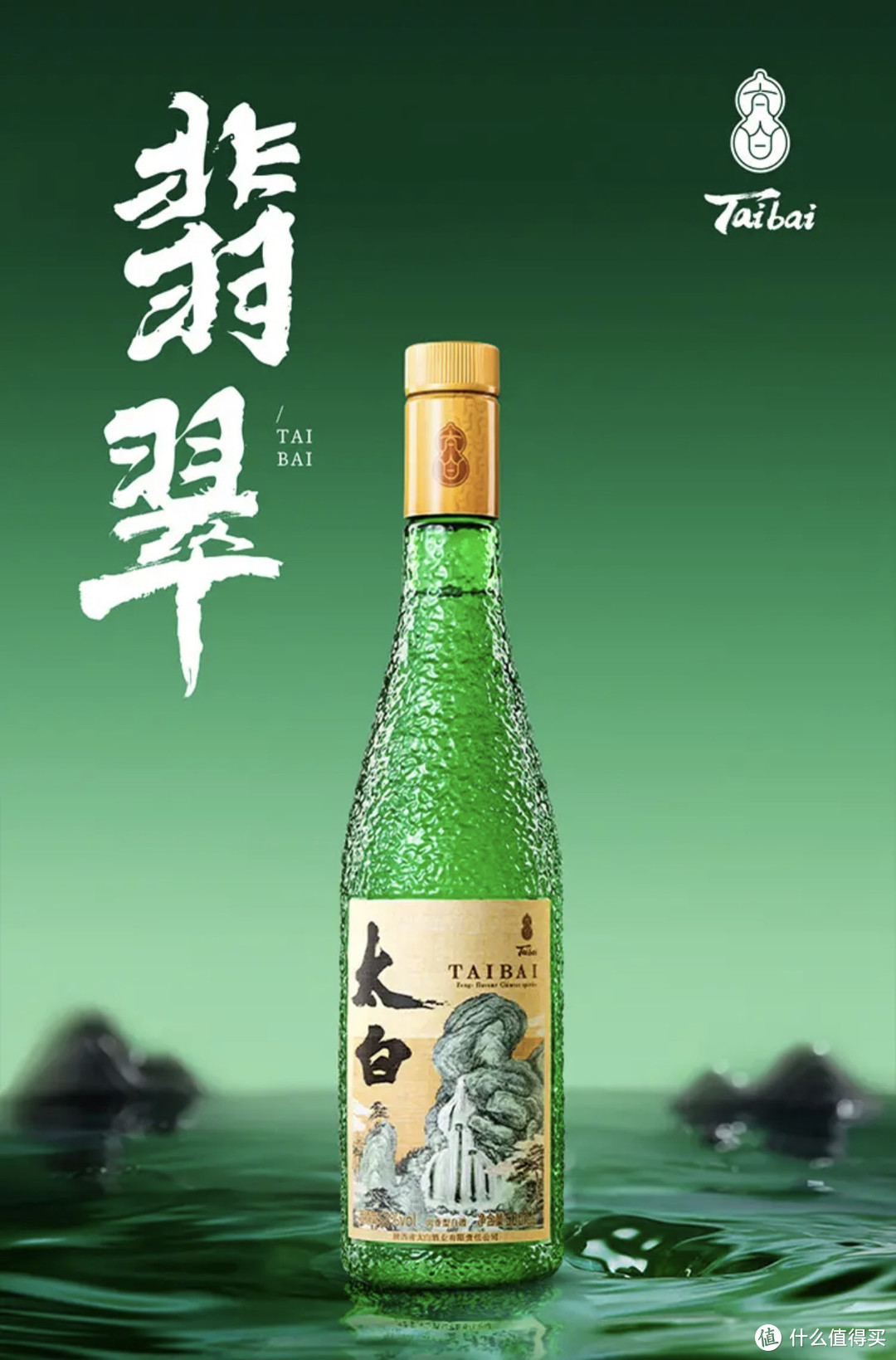 太白酒，《翡翠》系列，国庆送礼佳选，陕西凤香型白酒52度，品质保证！