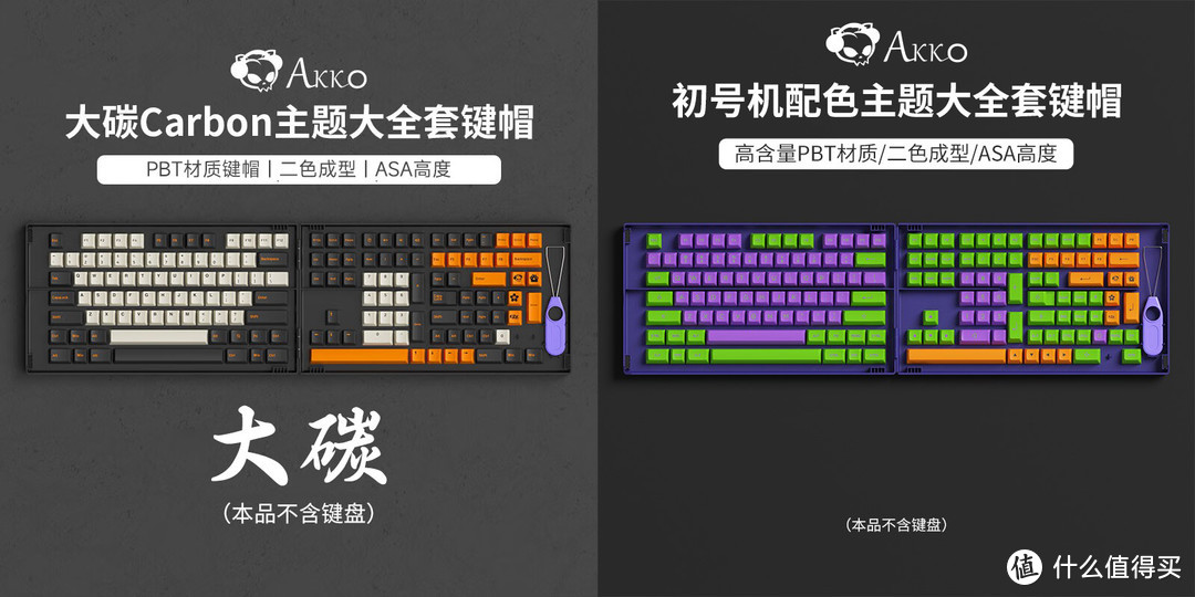 “AKKO键帽厂”，盘盘AKKO的键盘键帽（二）
