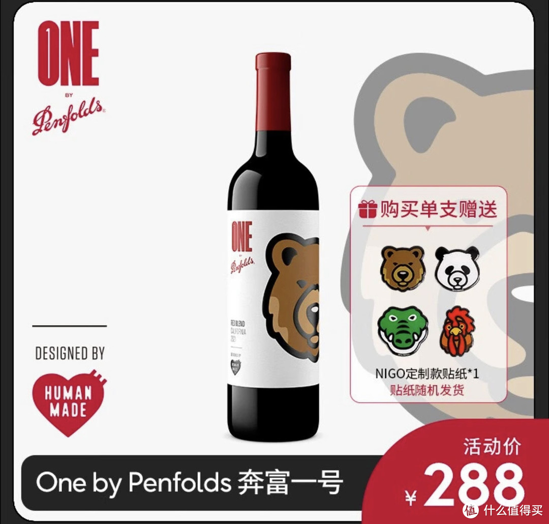 献礼国庆！奔富一号潮流联名系列Penfolds x Human Made红酒，致敬中国魅力与创新力！