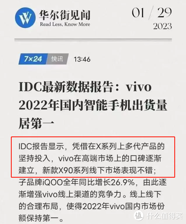 vivo 手机和蔡司合作就是高端吗？