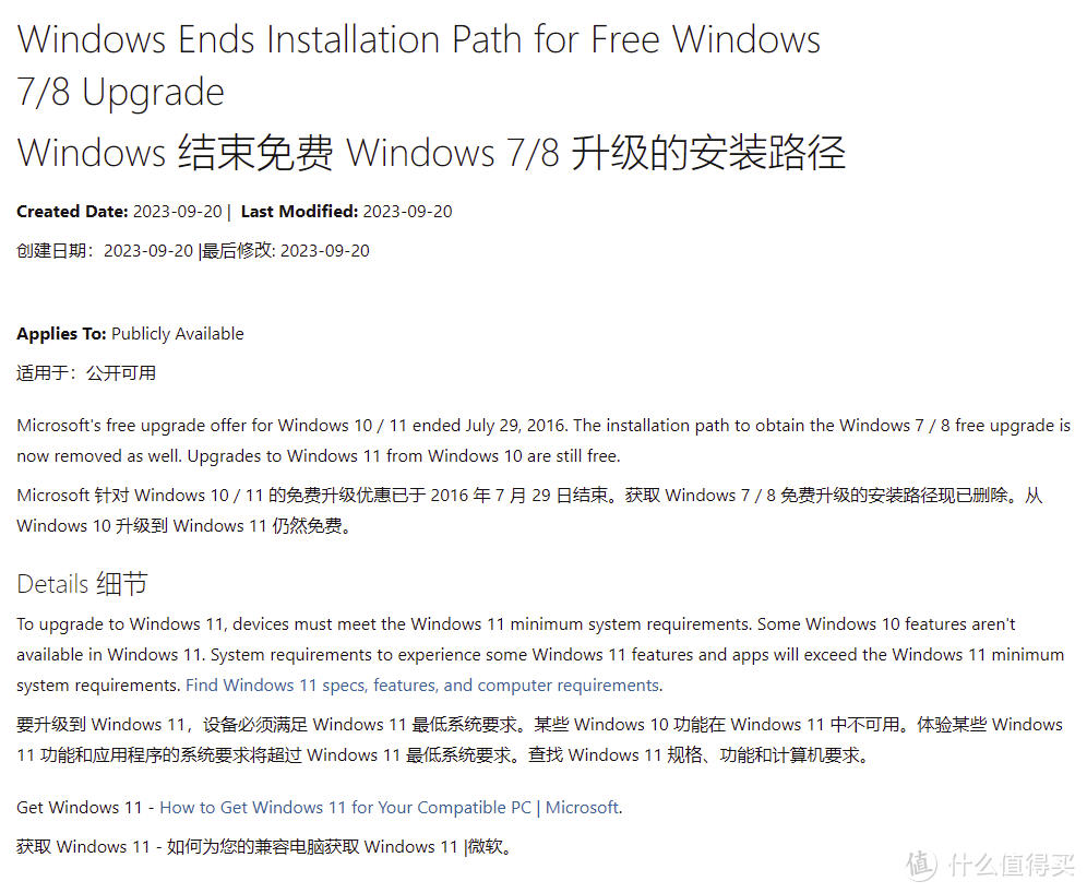 微软调整政策：Windows 7/8 产品密钥无法再免费升级至 Windows 10/11