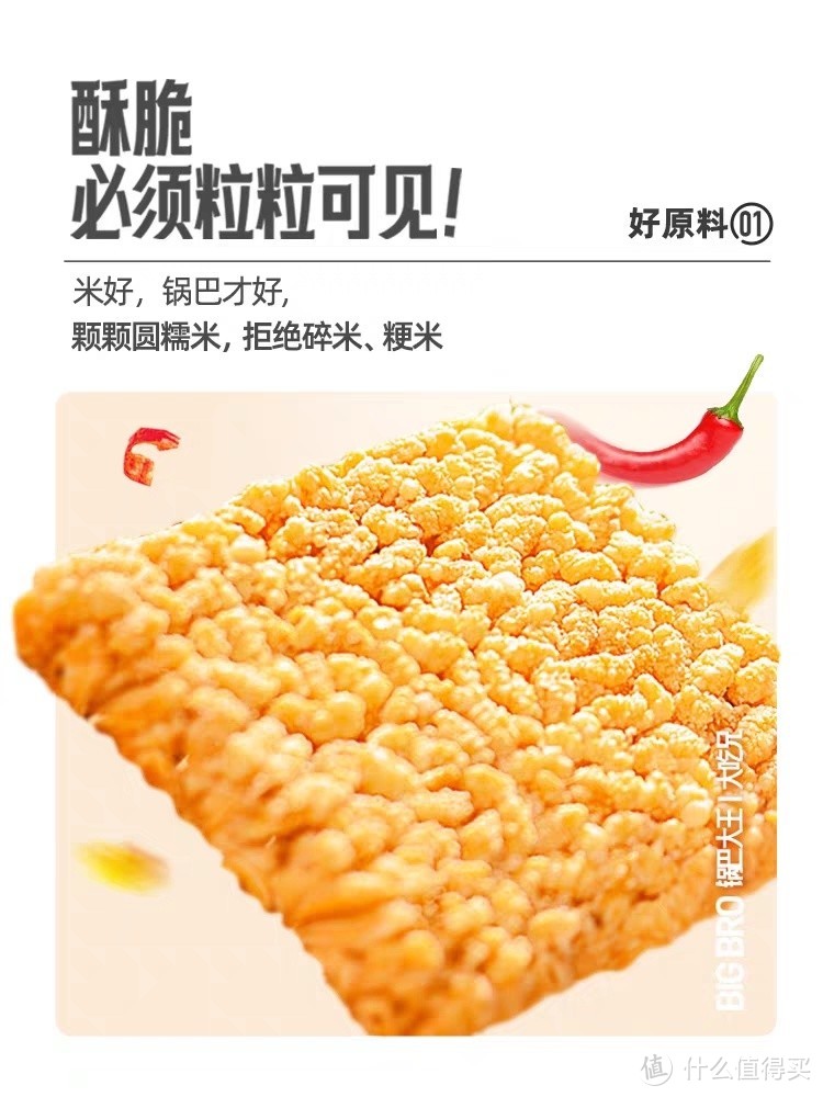 宅家小零食之大吃兄香辣味锅巴