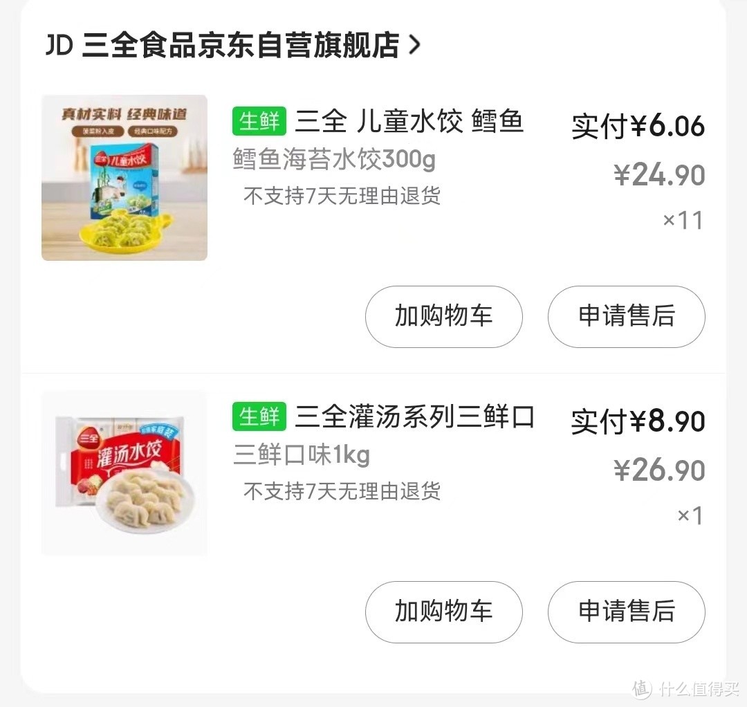 宝宝水饺又下11盒！！！