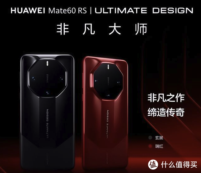华为Mate 60 RS 非凡大师 第三方渠道价格炒翻天：售价高达3万，比iPhone 15 Pro Max贵一倍