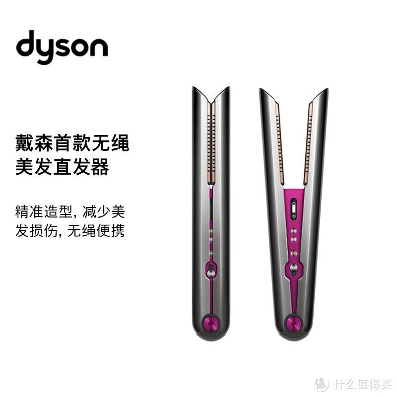 戴森的首款无绳美发直发器。有许多创新设计，能够提供精准的造型效果，并且减少对头发的损伤