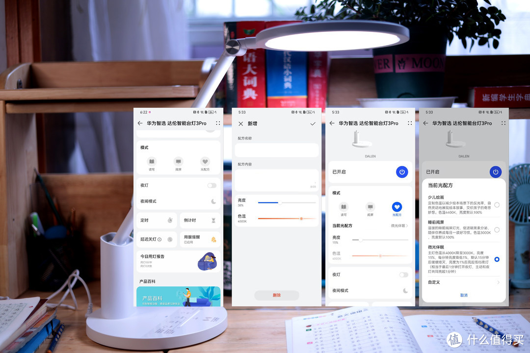 护眼新高度，3D立体光加持，达伦智能台灯3Pro还支持华为智选
