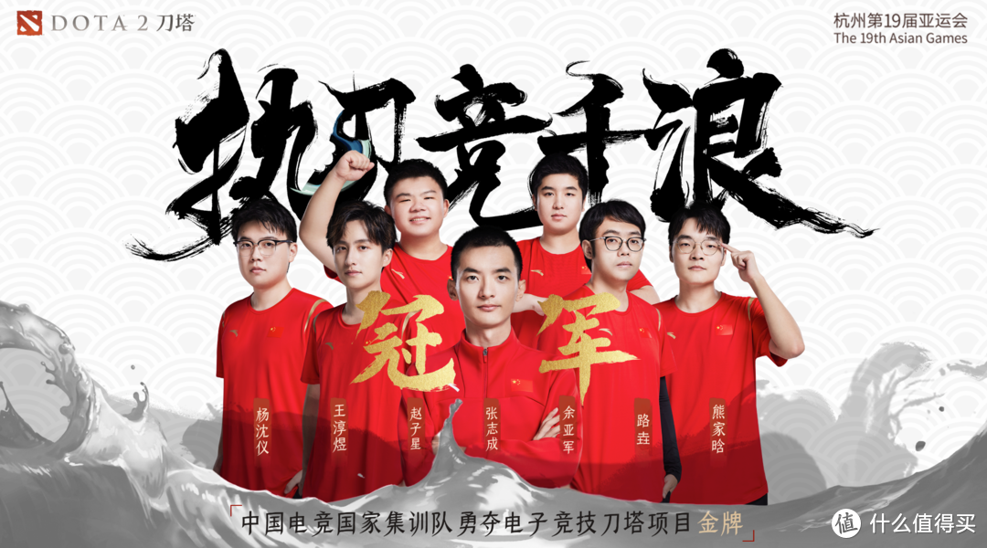 中国队夺得亚运会《刀塔2》项目金牌