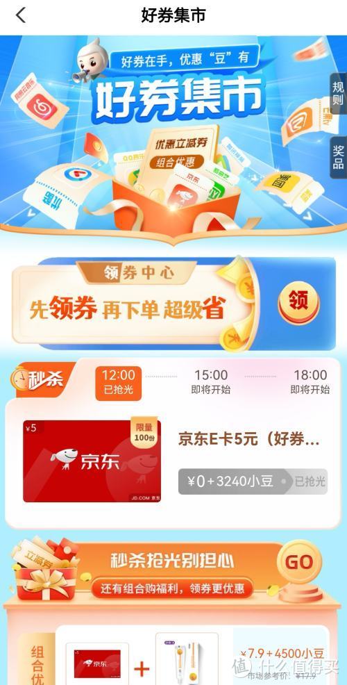 中国农业银行-好券集市 兑换5元/10京东E卡