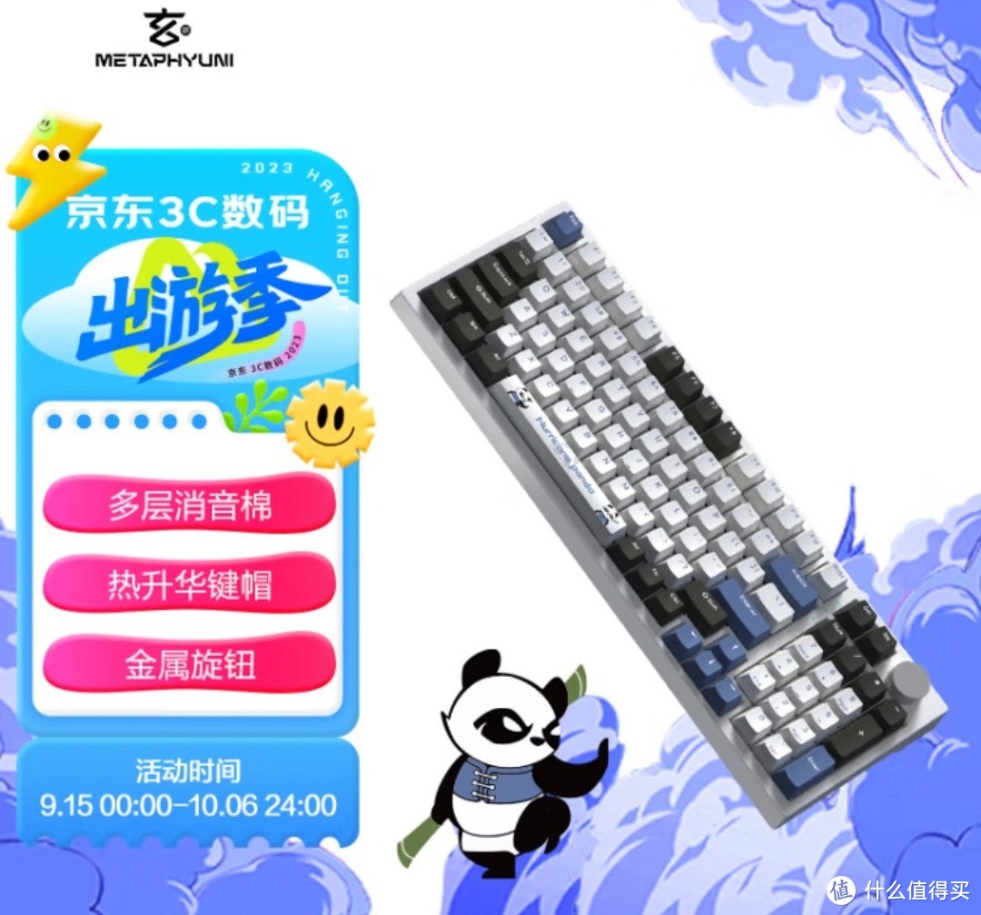 推荐一款不错的键盘，玄派熊猫系列键盘