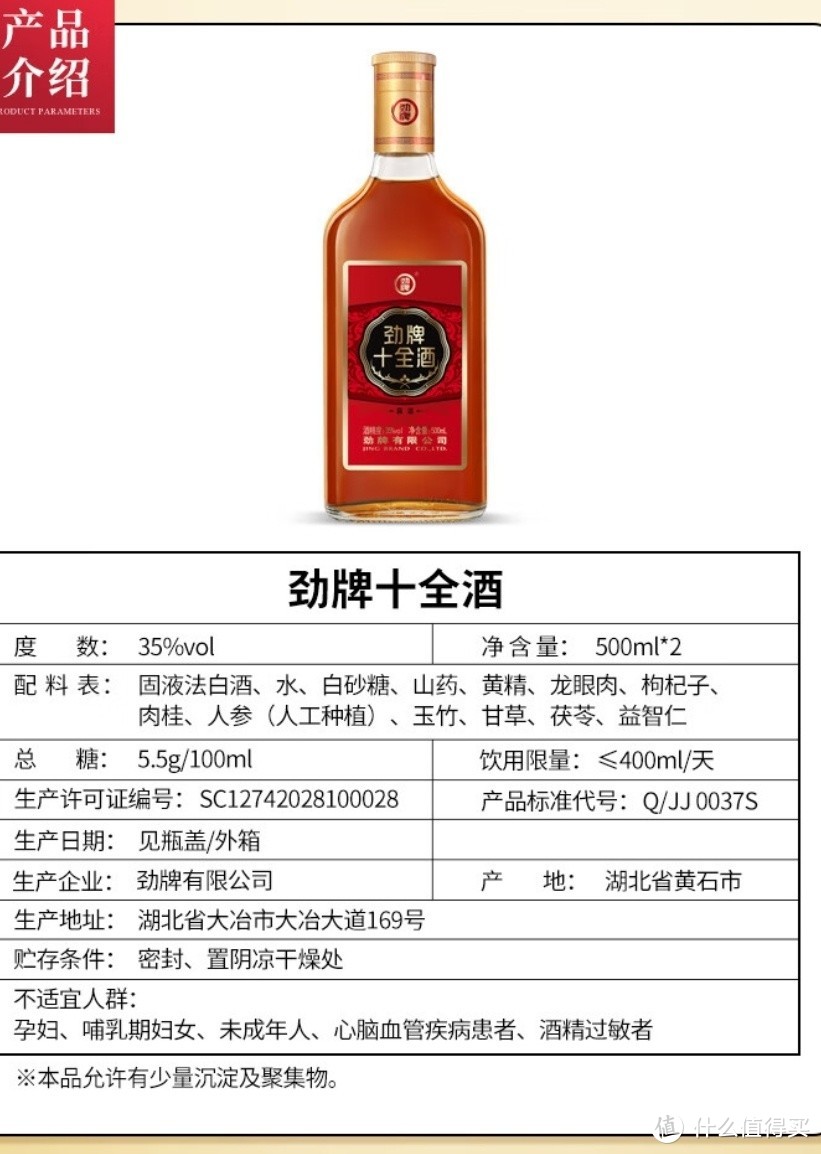 劲牌劲酒  十全酒 35度 500ml*2瓶  礼盒装 