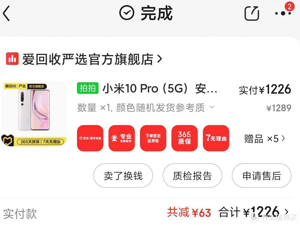 第二次买二手手机：1226元的小米10Pro！再战两年，不知可否？