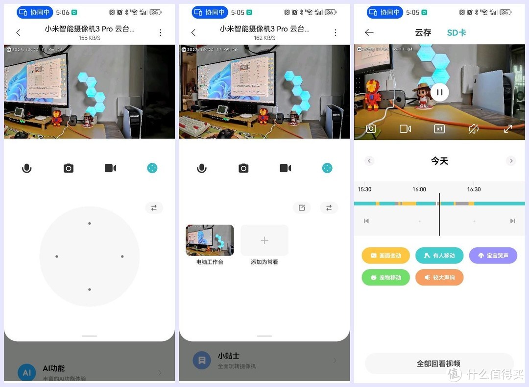 家庭守护神器：小米首款内置蓝牙Mesh网关的智能摄像机3Pro云台版体验报告