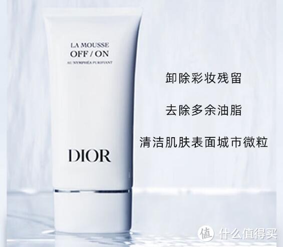 我的心动护肤色彩，迪奥(Dior)净澈舒缓洁颜乳！