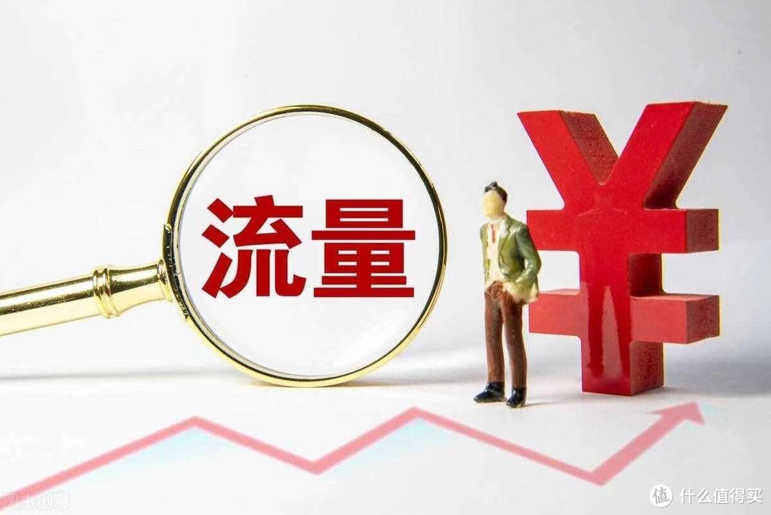 中国移动良心：9元/月+210G大流量+500分钟，暖心很亲民！