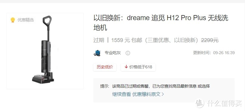 追觅 H12 Pro Plus 开箱评测：这个价格确实太良心了！