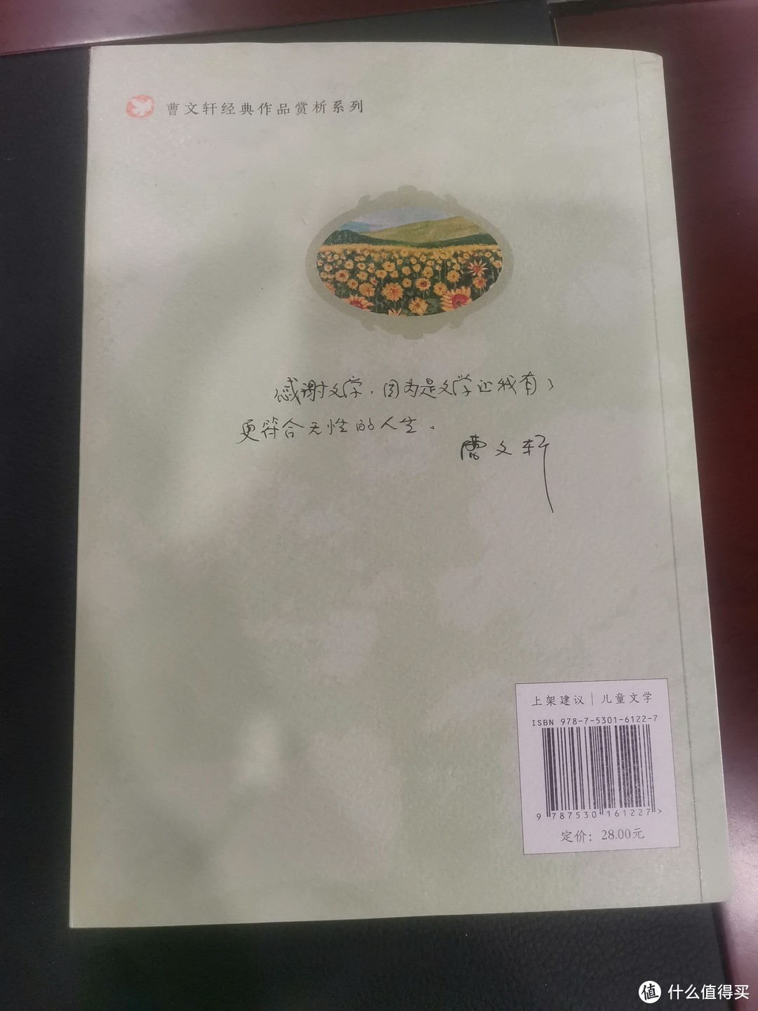 《青铜葵花》是曹文轩的一部非常经典的儿童文学作品