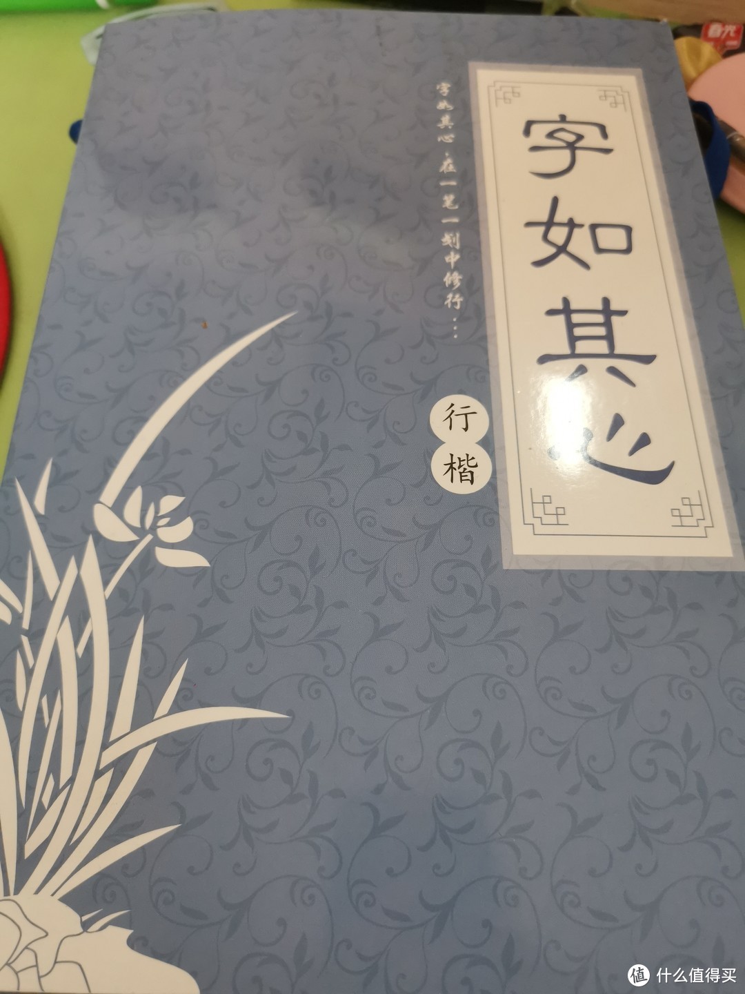 练字竟然有这么多好处！国庆宅家练练字。