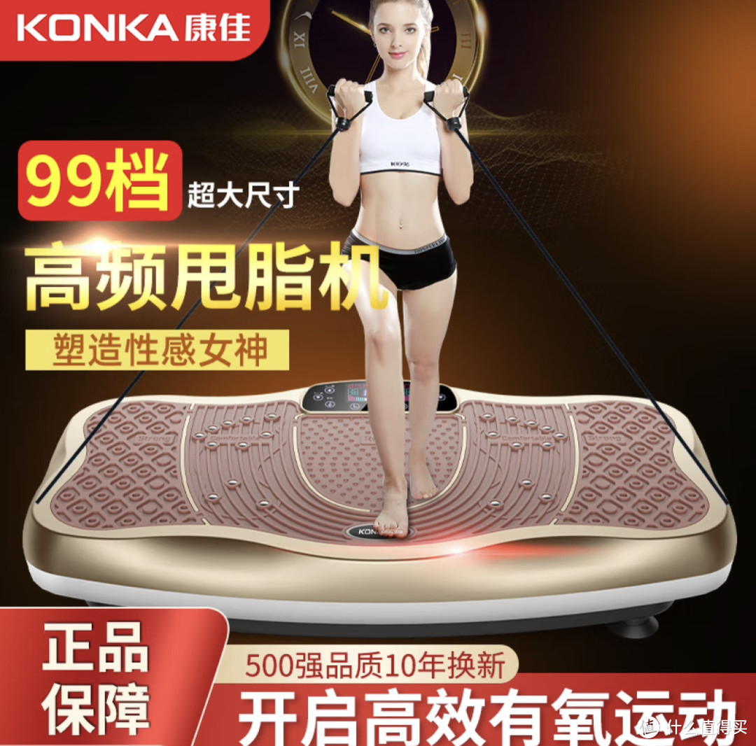 康佳（KONKA）甩脂机：懒人瘦身健身运动神器的豪华顶配款