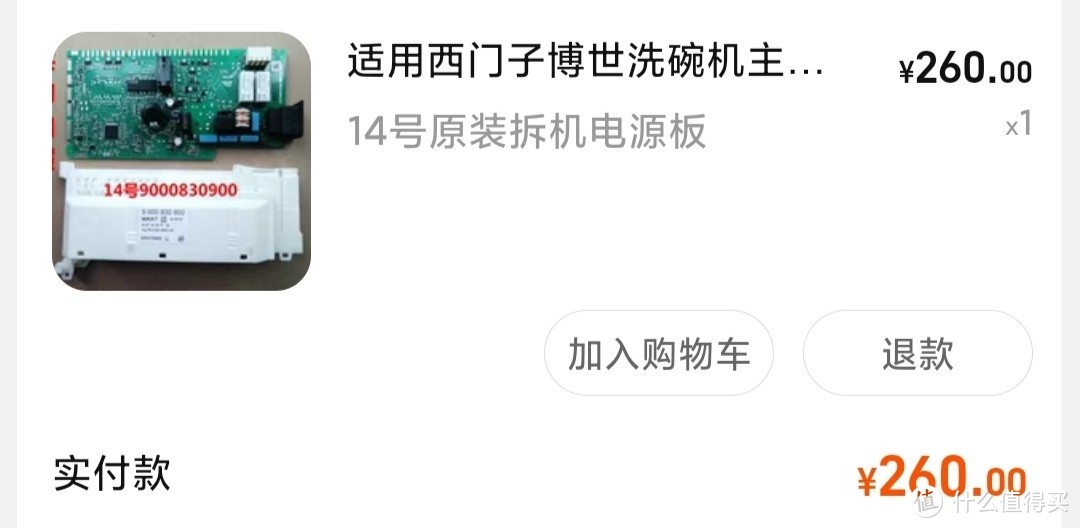 西门子洗碗机SN23E831TI不加热自主维修