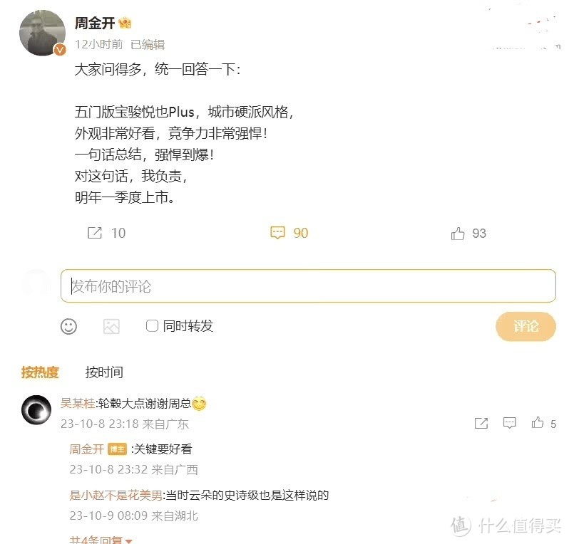 五门版宝骏悦也 Plus 汽车明年一季度上市，号称“强悍到爆”