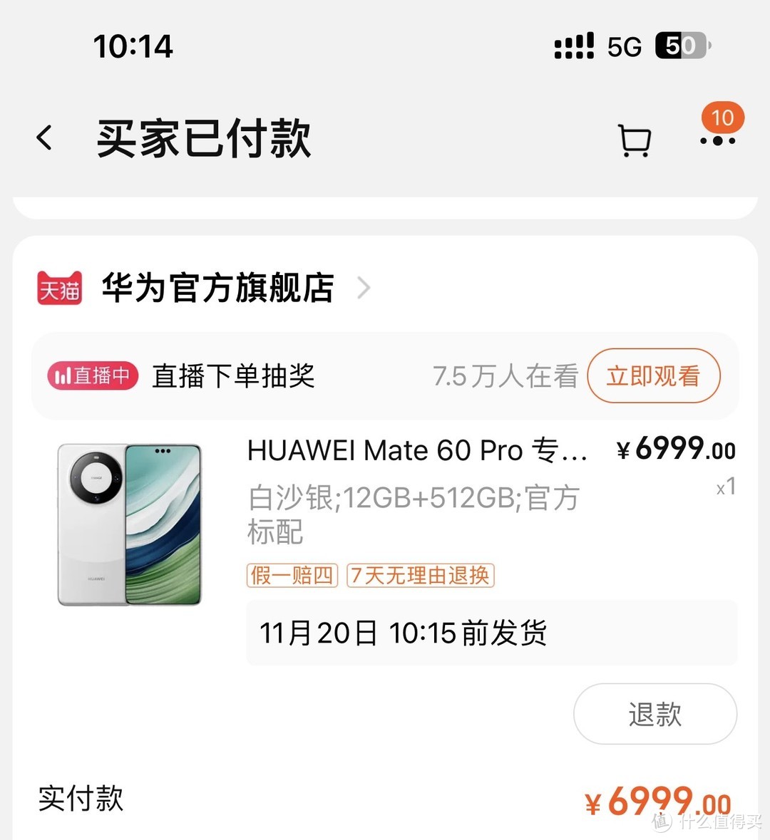 在网上终于抢购到了华为mate60pro