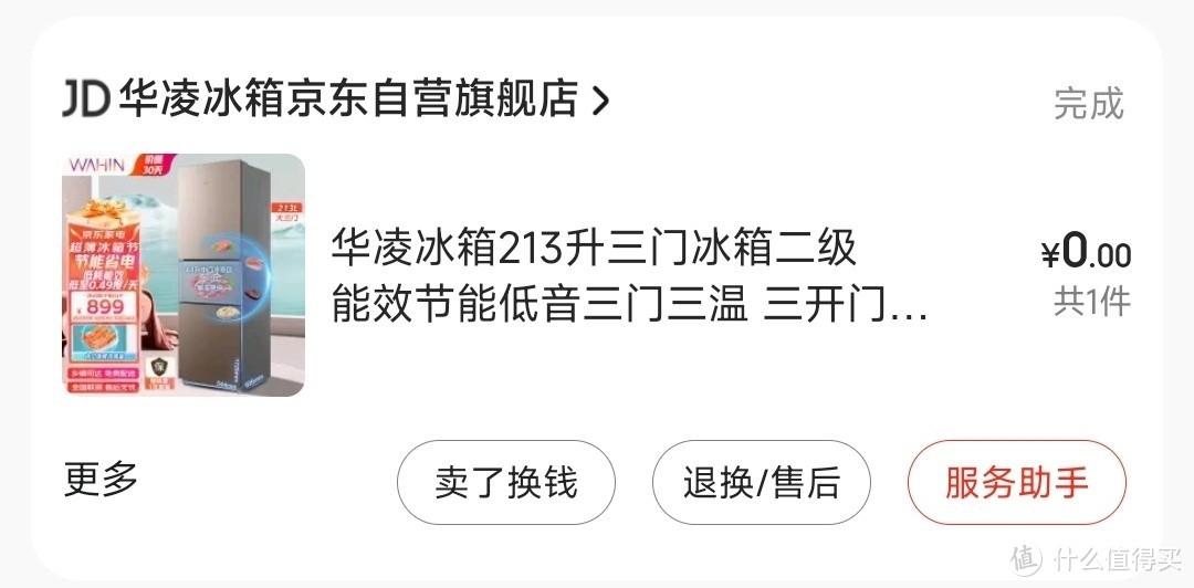 800元档应该没有比这款冰箱更有性价比的了吧？