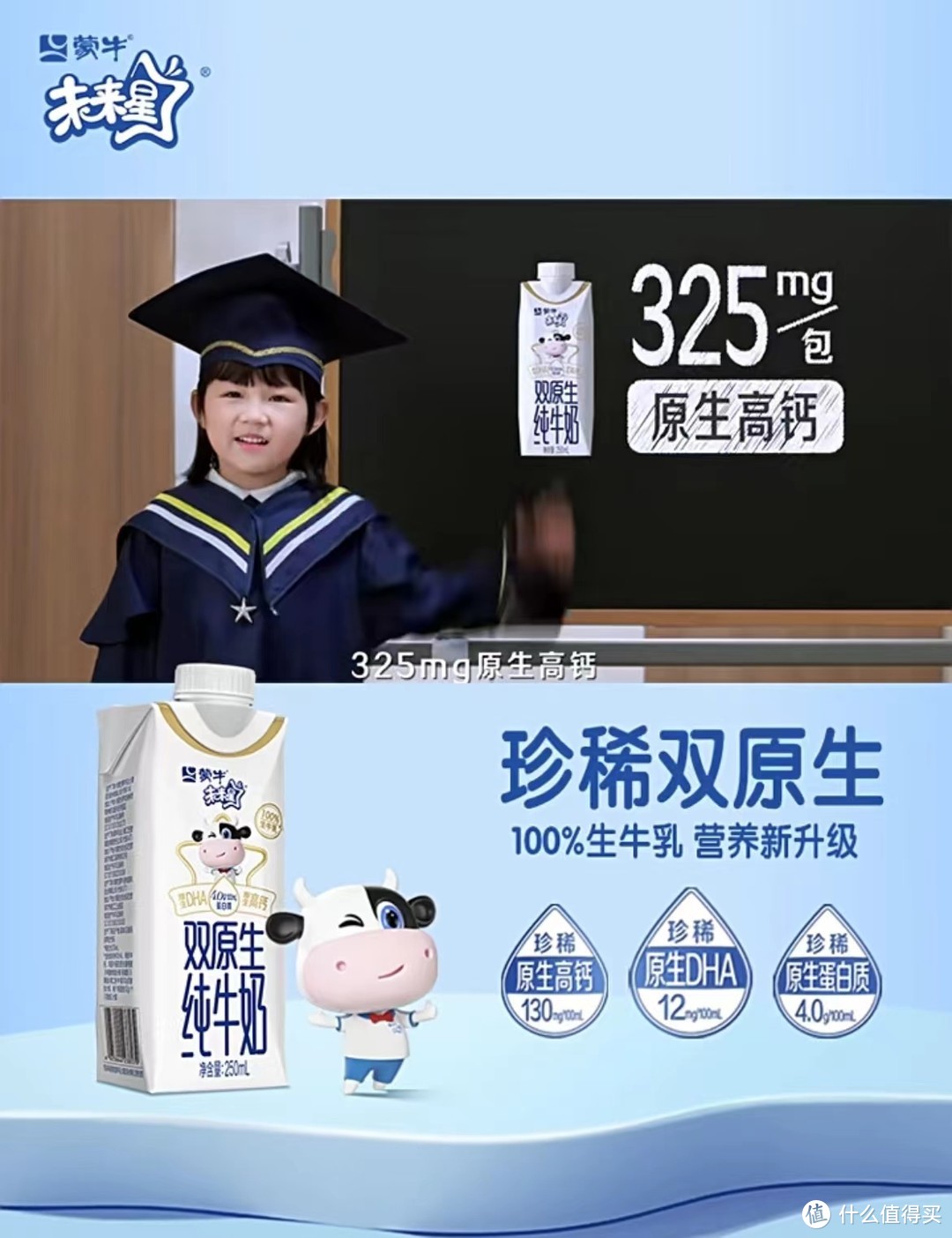 蒙牛未来星双原生纯牛奶，让孩子健康与快乐同行