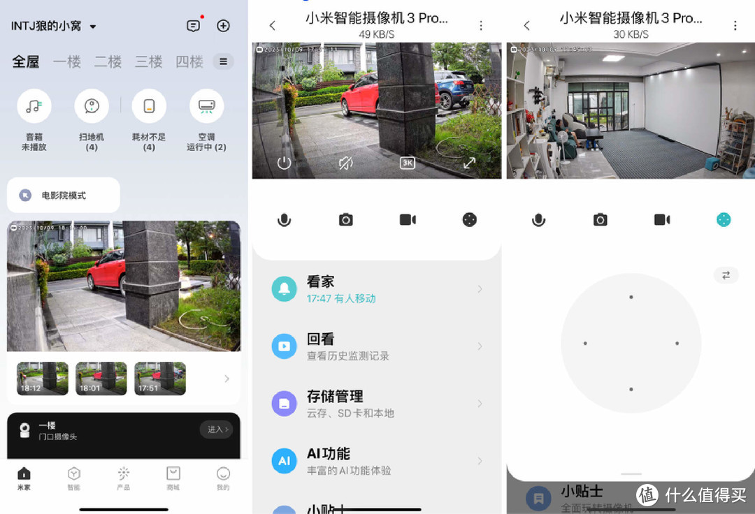 我家的智能小守卫，实时监控守护家庭安全，小米智能摄像机3 Pro 云台版