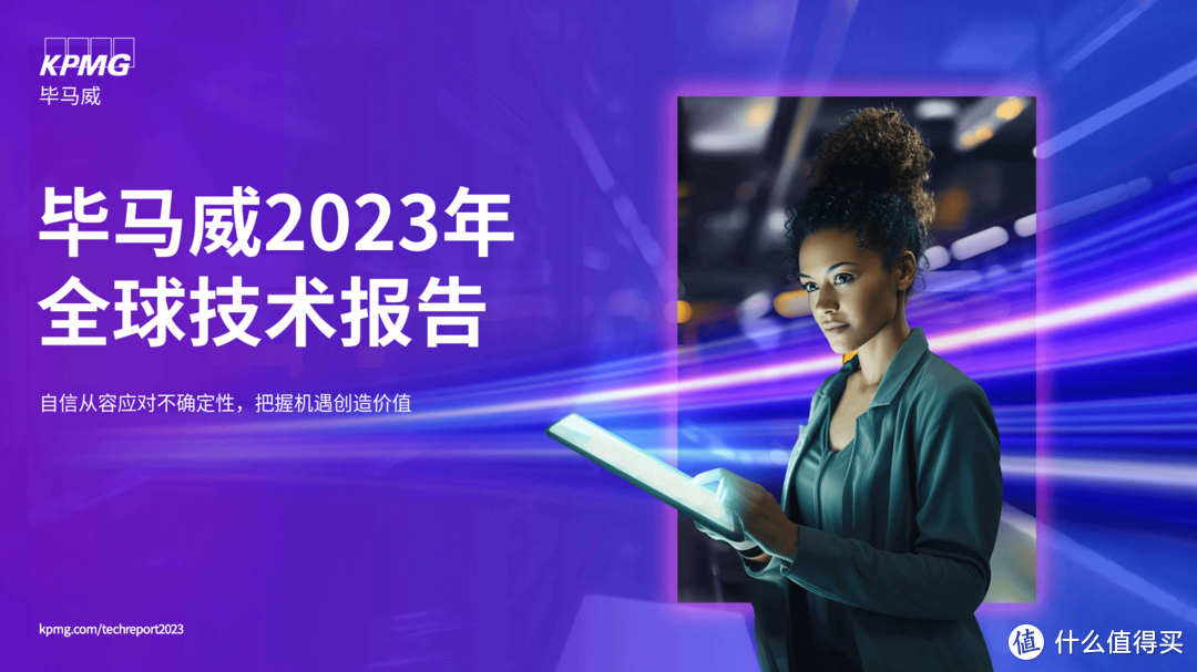 2023年全球技术报告（附下载）