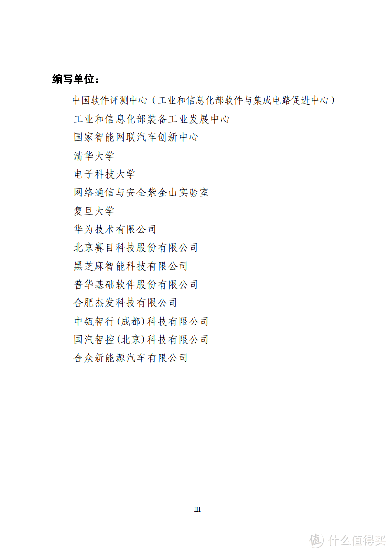 车载智能计算基础平台参考架构2.0 （2023 年）（附下载）