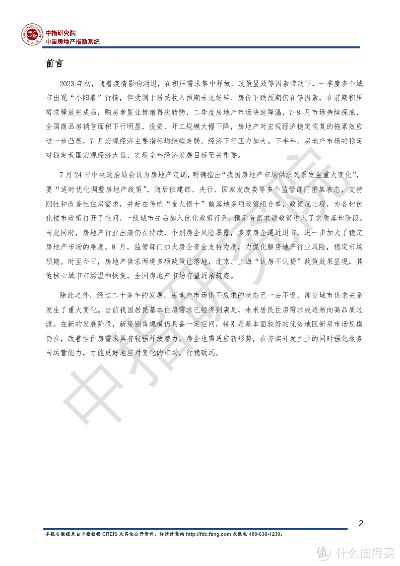 2023房地产行业发展趋势白皮书：房地产市场重回正轨至关重要（附下载）