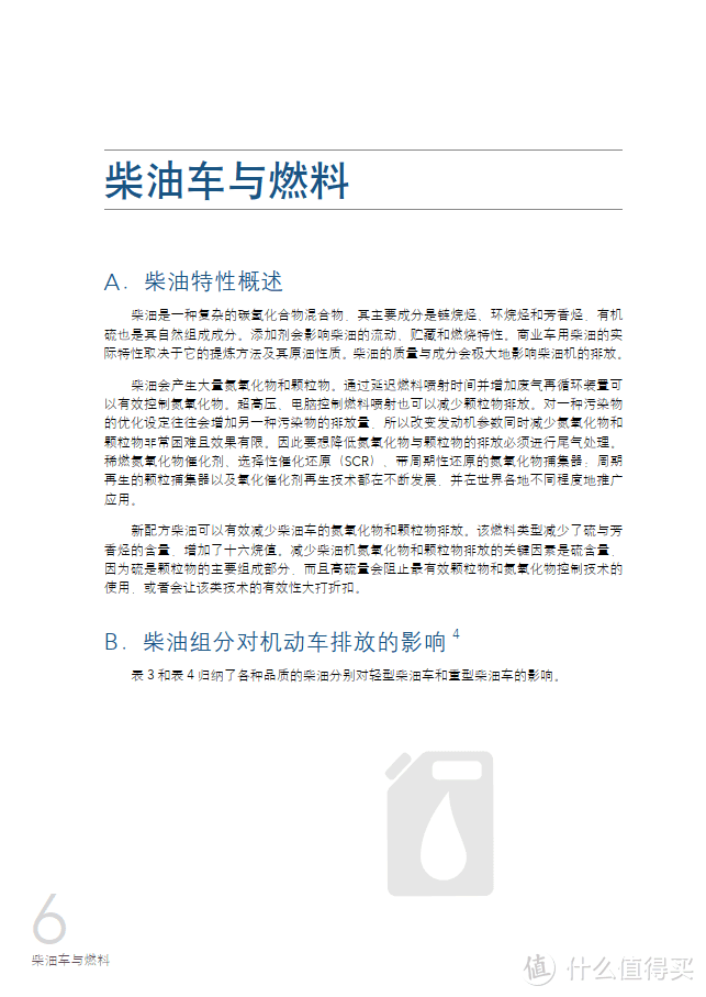 中国车用燃料低硫化手册（附下载）