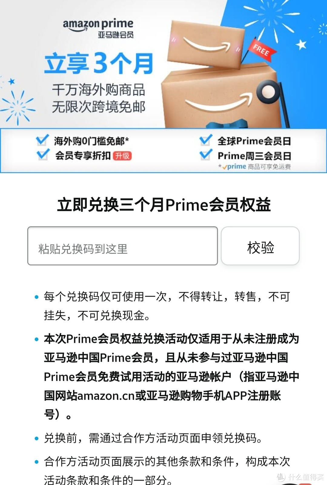 神车来了，免费领取3个月，亚马逊prime会员，数量有限，赶紧上车，不要花钱，为什么不领了