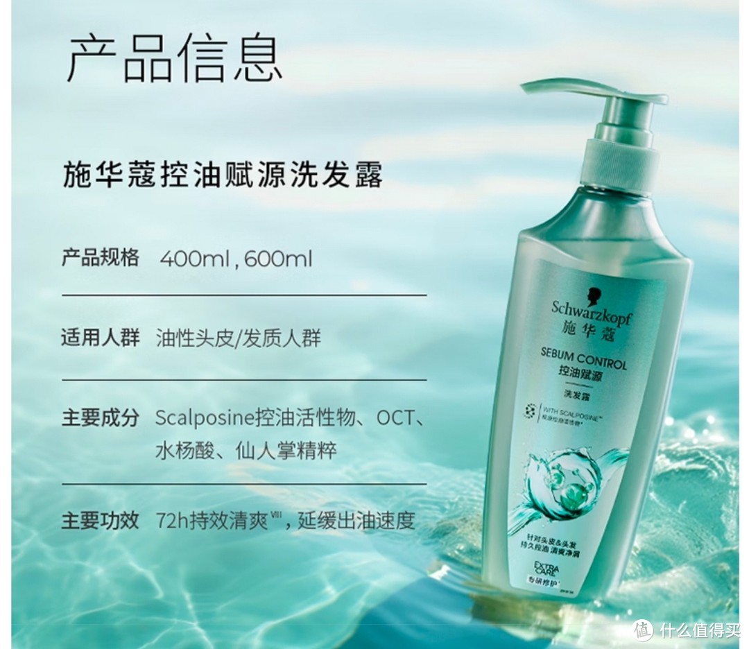 施华蔻（Schwarzkopf）控油赋源洗发露600ml(自律瓶 长效控油 净油去屑洗发水）