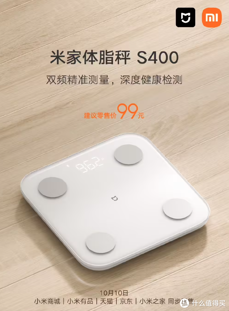 小米推出米家智能体脂秤S400：支持静态心率检测
